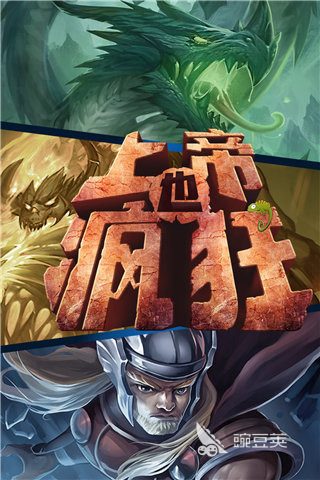 上帝也疯狂游戏分享 2026年火爆的榜单3上帝也疯狂不用网络与策略游戏before_1截图