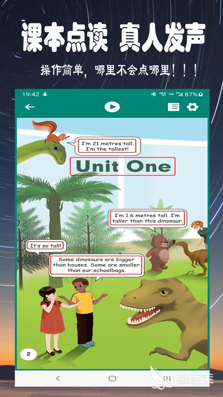 全阅读英语App分享 适合少儿的全阅读英语学习安卓APP下载与使用指南截图