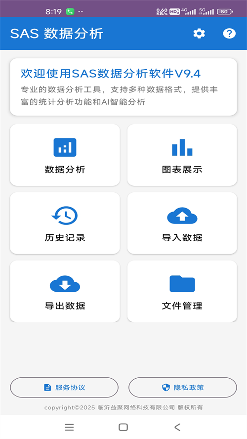 收数据分析软件有哪些