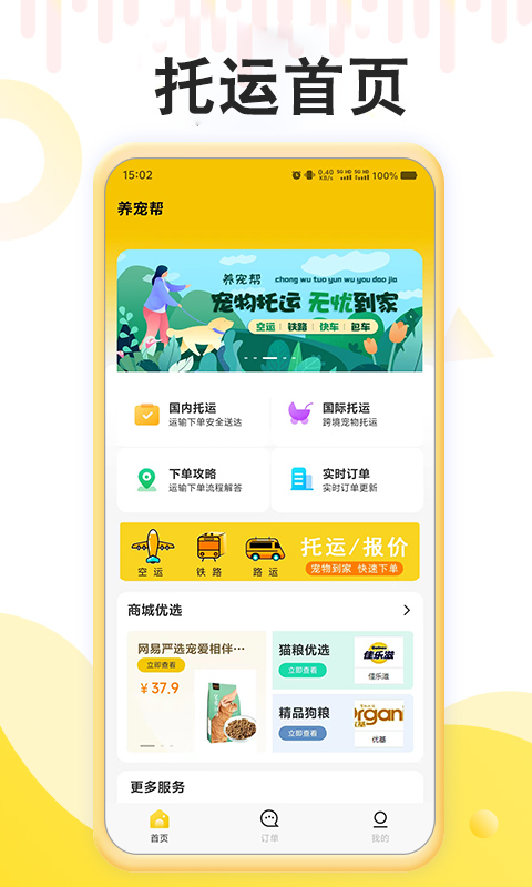 宠物托运平台app有哪几款 宠物托运软件下载分享