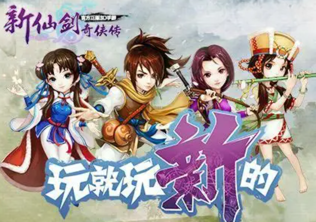 新仙剑奇侠传闪退怎么办 新仙剑奇侠传闪退怎么解决截图