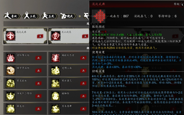 逸剑风云决手机版混沌武典给谁 逸剑风云决手机版混沌武典适用角色盘点