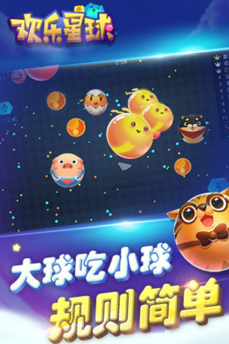 快乐星球游戏合辑 2026流行的快乐星球游戏有哪几款截图