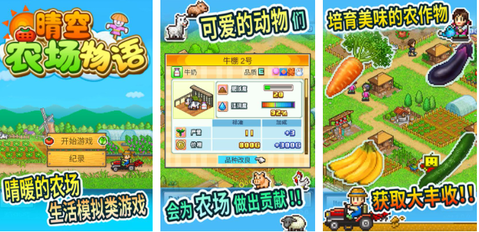 人气较高的农场经营类游戏下载