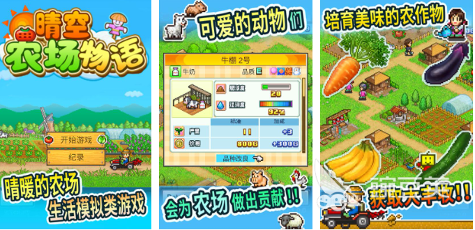 人气较高的农场经营类游戏分享 2026年好玩的农场模拟经营游戏下载截图