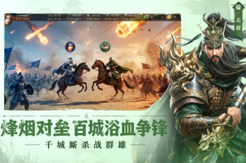 高人气的三国策略类小游戏下载排行 2026必玩的三国策略类游戏手机版榜单合集截图