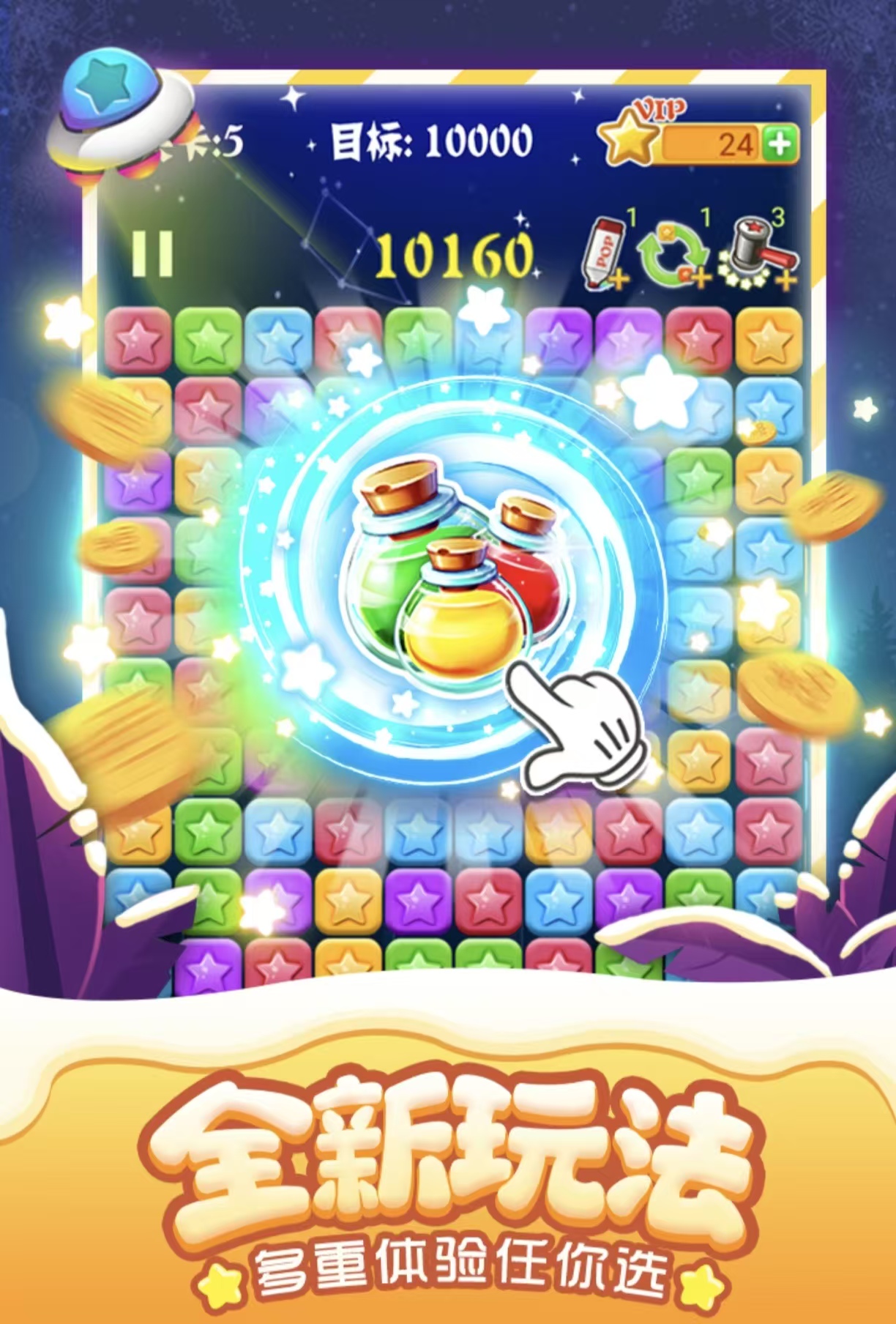 有趣的是星星游戏都有哪几款推荐