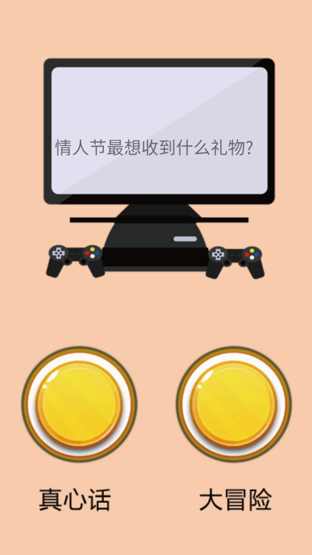 最受欢迎的真心话大冒险游戏合集
