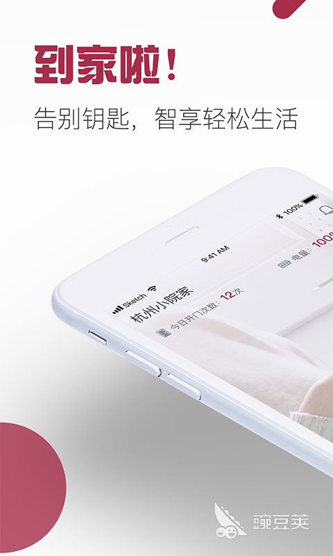 智能门锁通用App分享 2024年实用性强、兼容性广的智能门锁控制软件榜单合集截图