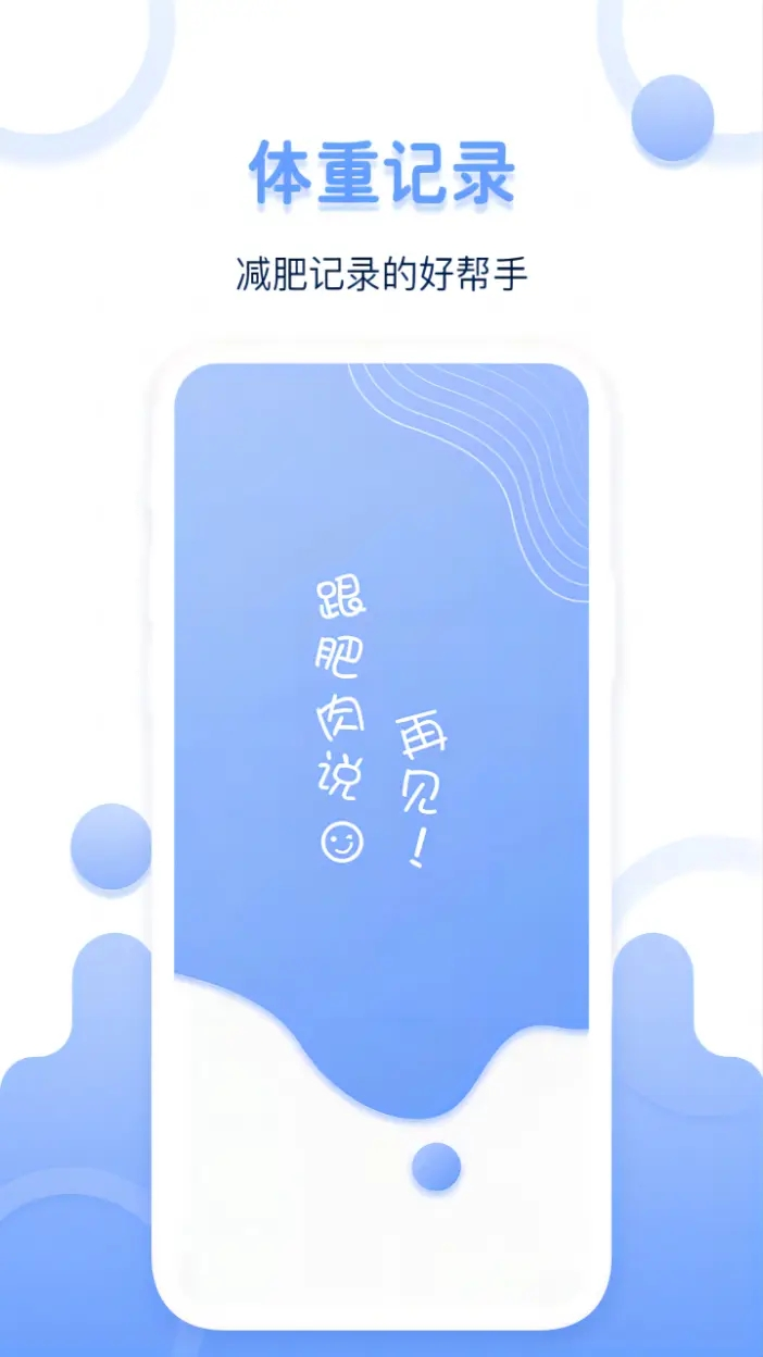 实用的体脂秤通用app下载哪些好 好玩的体脂秤通用软件下载分享