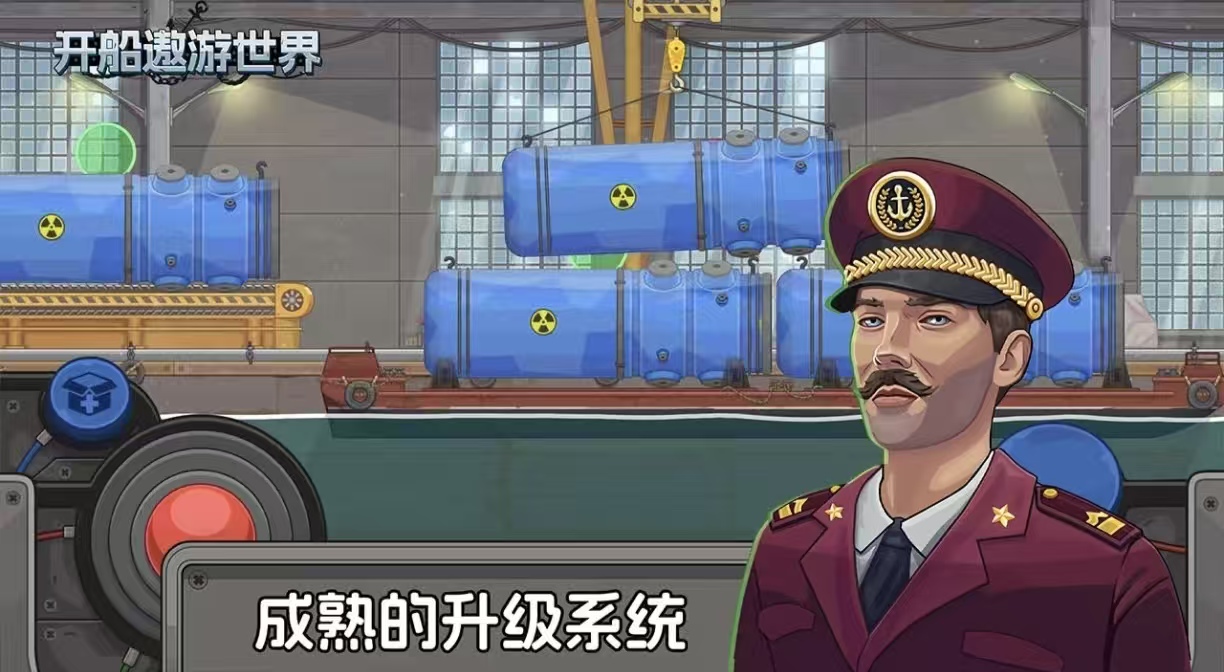 经典耐玩的开船游戏都有哪些