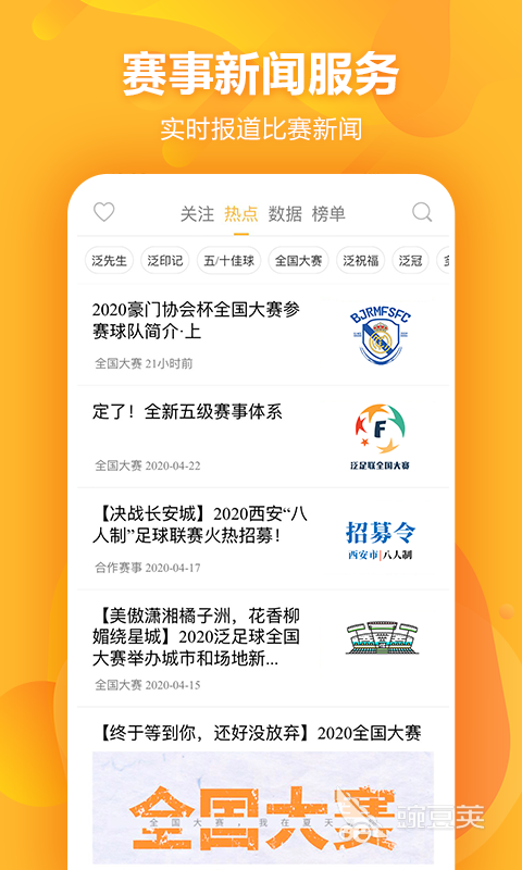 不用钱看足球比赛APP分享 2024高清稳定无广告的足球直播安卓APP