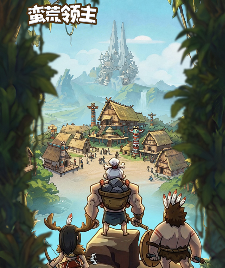 蛮荒领主手游安卓下载方式盘点 蛮荒领主游戏手机版下载去哪些网站截图