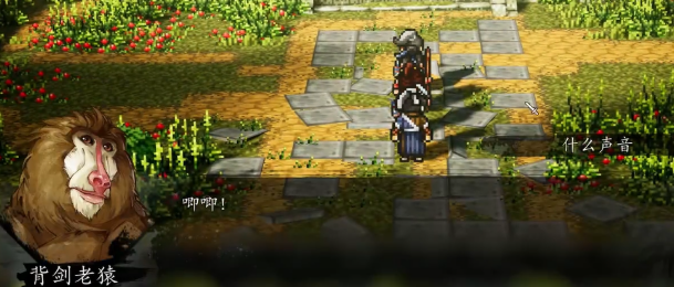 逸剑风云决手机版破庙老猿触发教程 逸剑风云决手机版破庙老猿如何触发