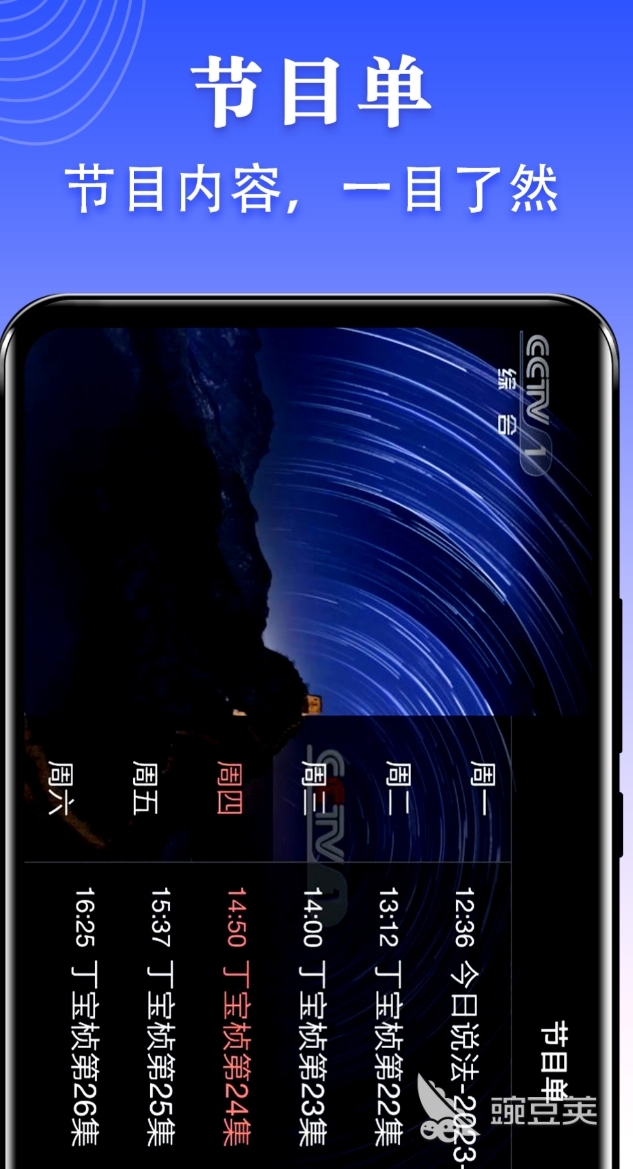 不用钱手机电视APP榜单分享 2024高口碑无广告高清直播软件合辑