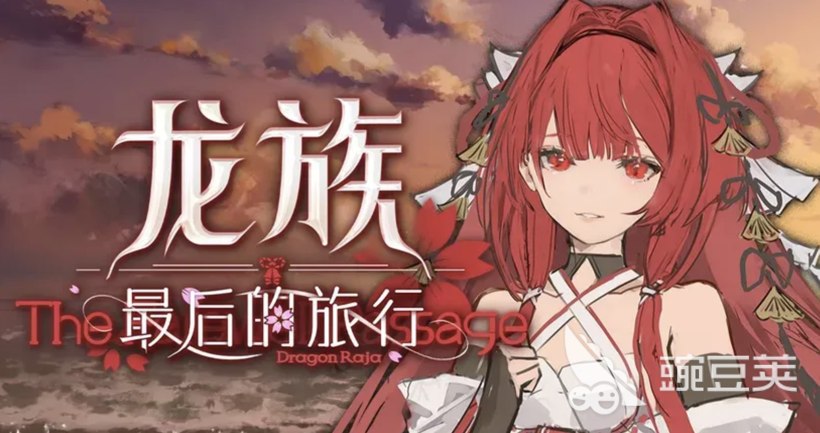 龙族最后的旅行什么时候上线 龙族最后的旅行上线时间及预约入口截图