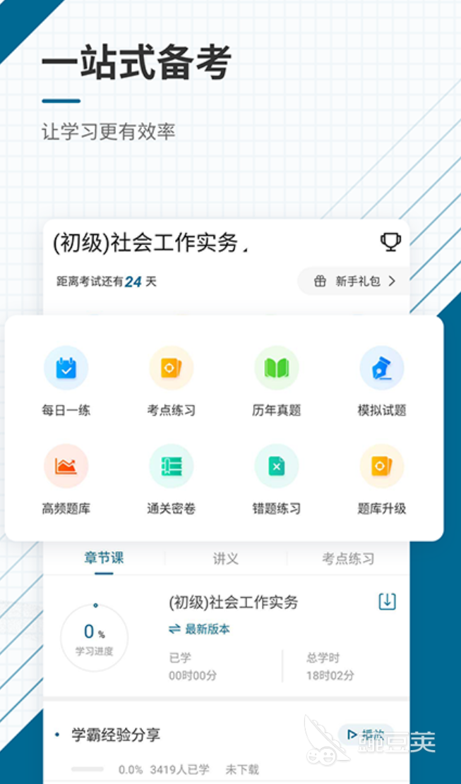 社工考试刷题APP分享 社工考试不用钱刷题软件榜单
