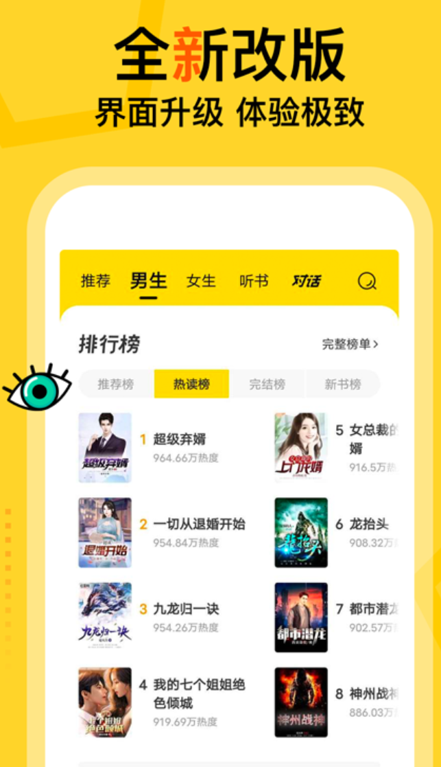 免费的小说阅读app哪个好用合集