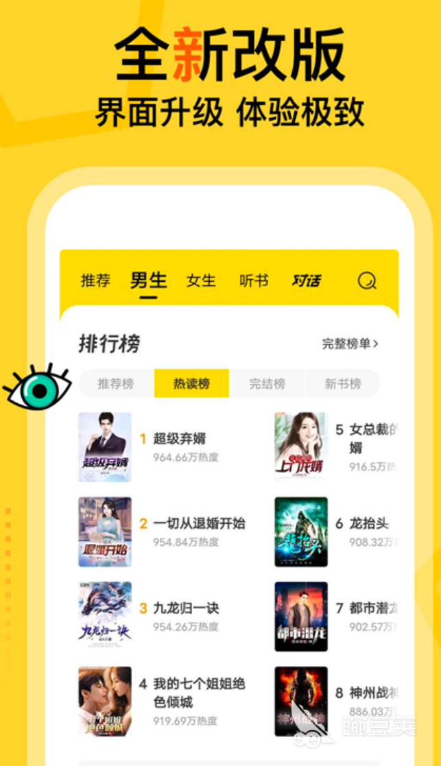 不用钱小说阅读App分享 2024高人气无广告正版资源榜单截图