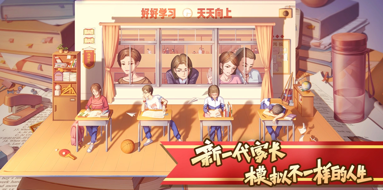 中国式家长手游下载地址分享