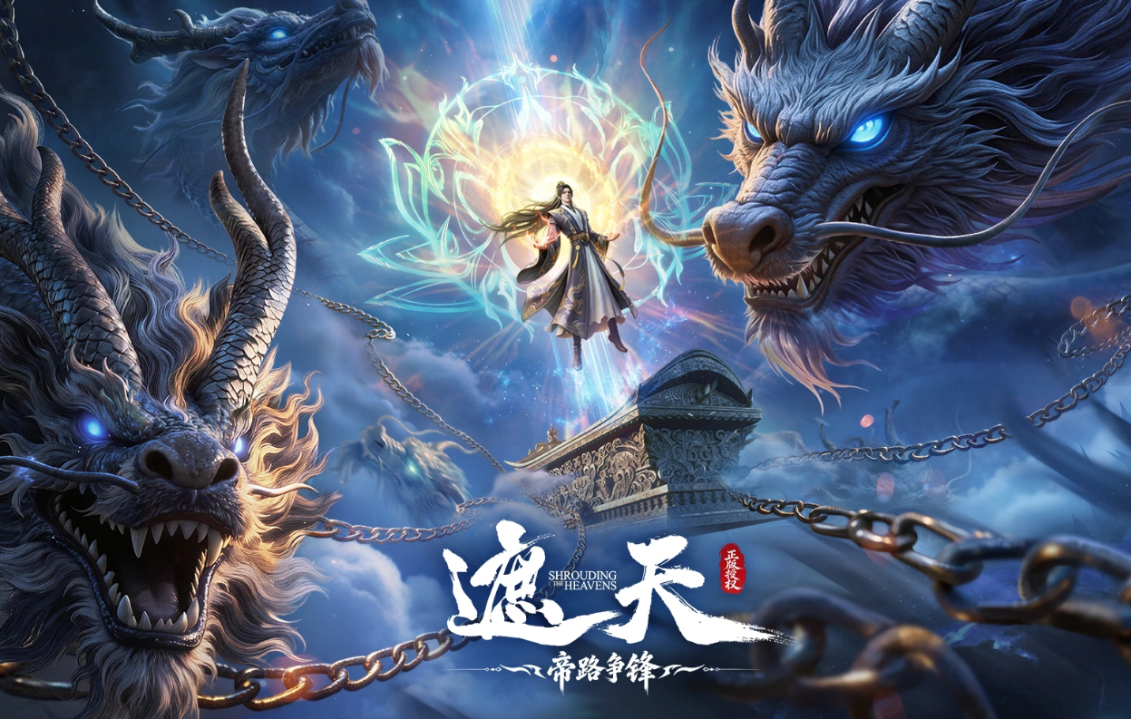 遮天帝路争锋安卓下载地址分享