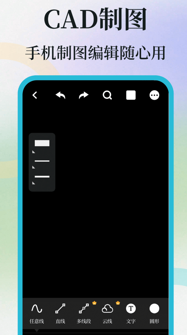 好用的手机版cad制图软件合集