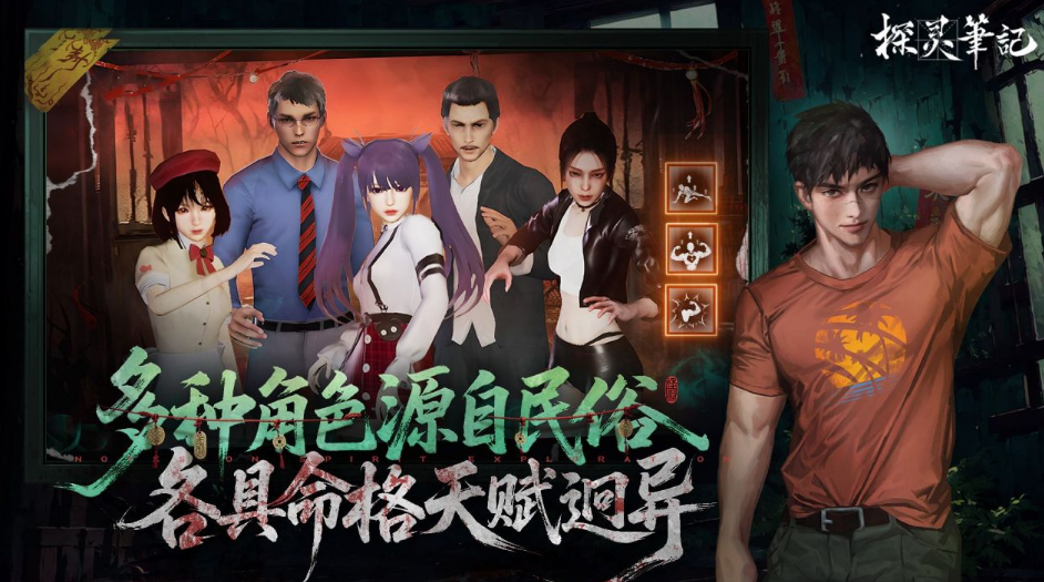 探灵笔记游戏手机版什么时候上线 探灵笔记手游安卓下载地址推荐截图