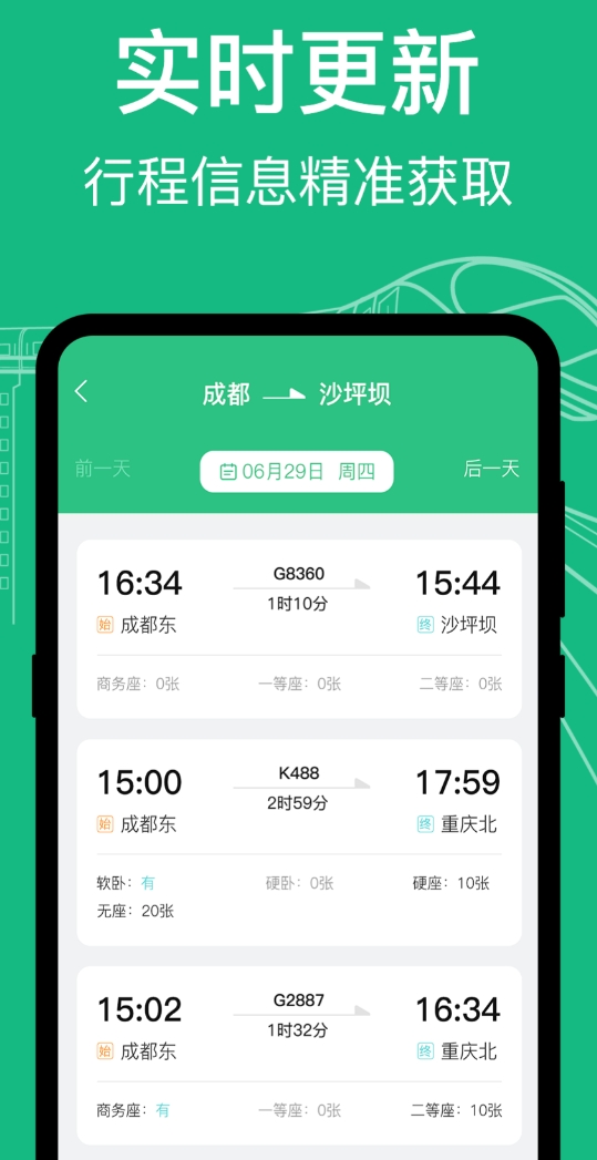 实用的买车票机票哪些软件好 值得分享的买车票机票哪个软件好截图