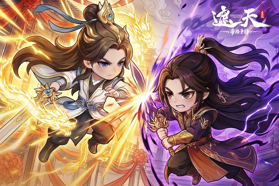 遮天帝路争锋安卓手机版下载安装链接｜最新游戏手机版安装包获取方式截图