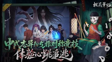 探灵笔记游戏手机版什么时候上线 探灵笔记手游上线时间指引