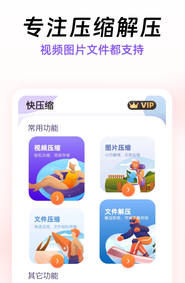 实用的手机文件压缩app合辑 火热的手机文件压缩app分享截图