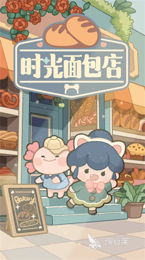 法式面包店游戏分享 2026火爆的高口碑面包店经营模拟游戏介绍截图