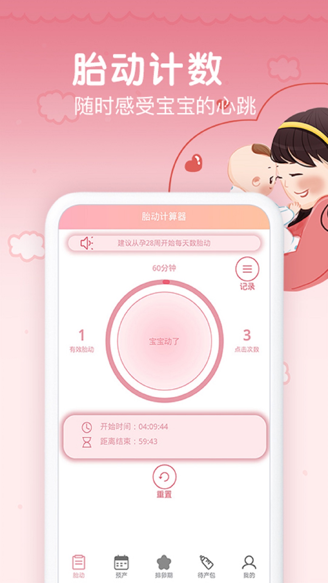 孕期软件app哪个好用