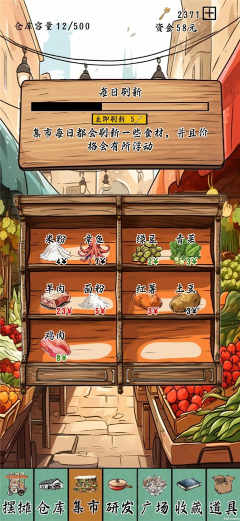 最吸引人的摆摊游戏有哪几款 2026受欢迎的摆摊游戏介绍截图