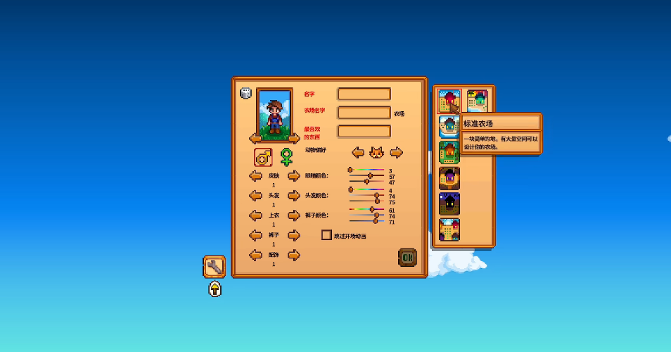 星露谷物语游戏手机版能联机吗 星露谷物语手游怎么联机截图