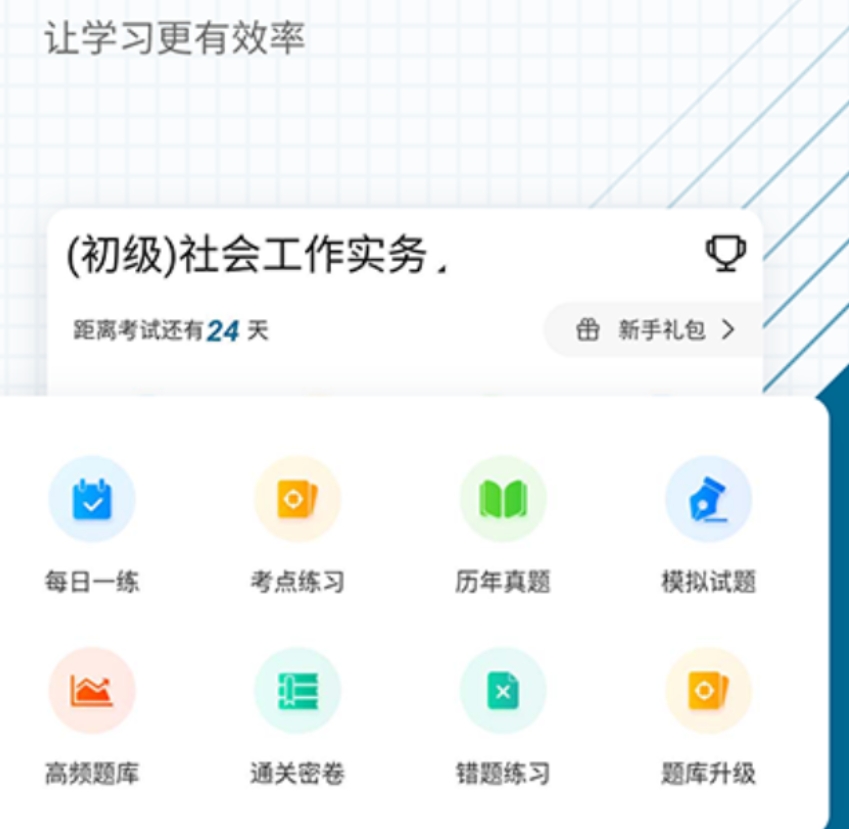 社工考试刷题app不用钱合辑 社工考试刷题app免费榜单截图