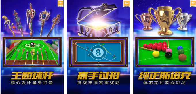 有趣的台球游戏真实3d下载推荐