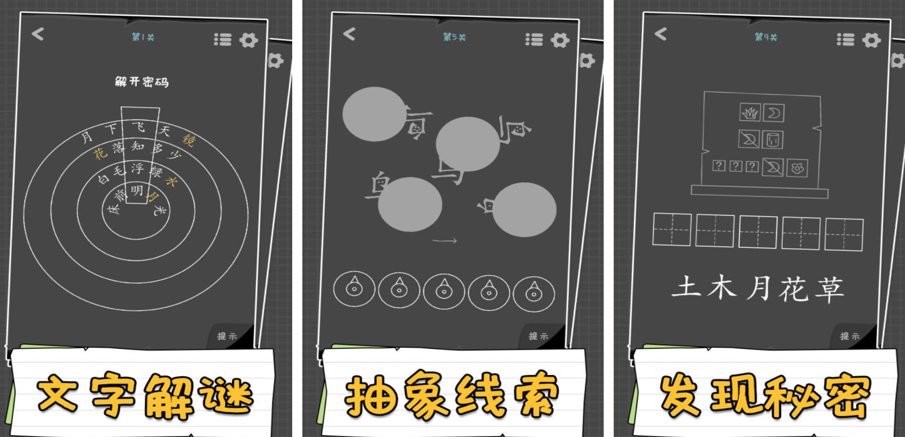 益智的猜字谜游戏有哪几款 有趣的字谜游戏分享2026截图