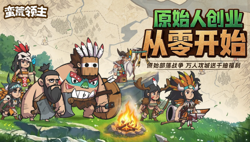 蛮荒领主游戏手机版兑换码 蛮荒领主手游礼包码合辑截图