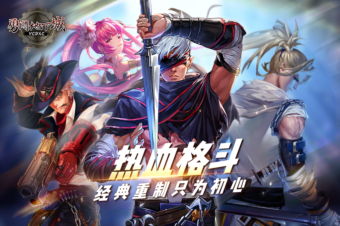 勇闯地下城游戏手机版排行前5 2026火爆的的勇闯地下城游戏下载截图