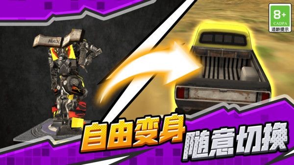 热门变形机甲游戏介绍 2026高人气的变形机甲游戏有哪几款截图
