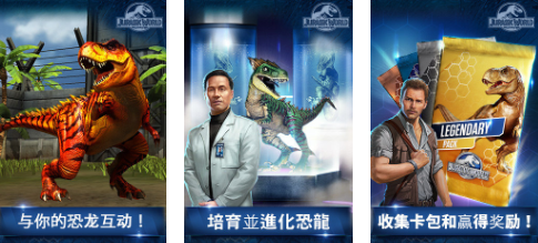 类似于侏罗纪公园游戏下载