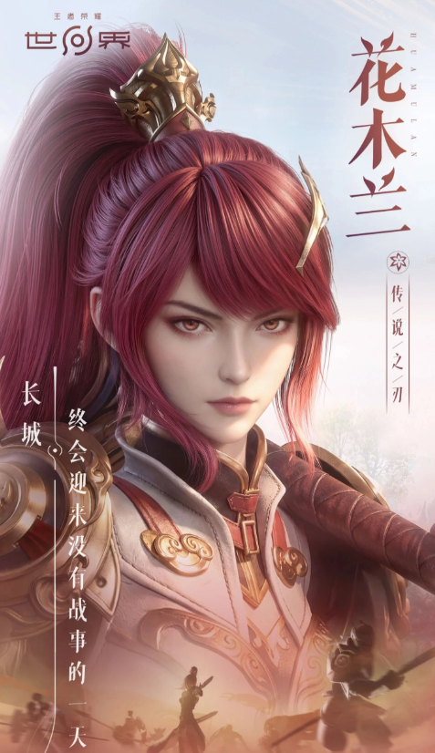 王者荣耀世界长城守卫军有谁 王者荣耀世界长城守卫军盘点截图