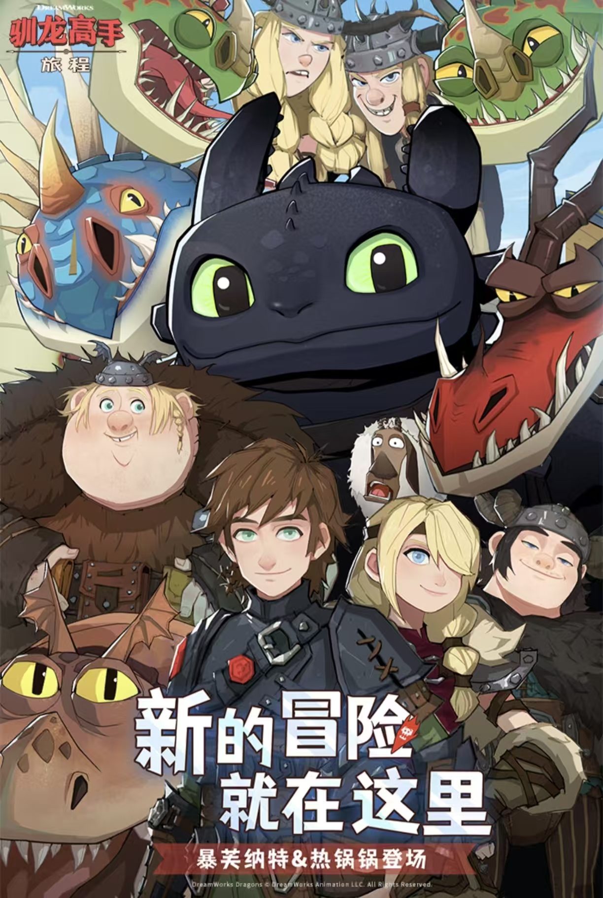 经典必玩的驯龙高手游戏都有什么