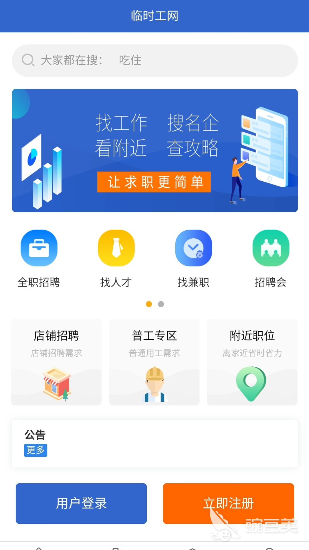 日结临时工APP分享 2024高口碑日结兼职平台榜单合集截图
