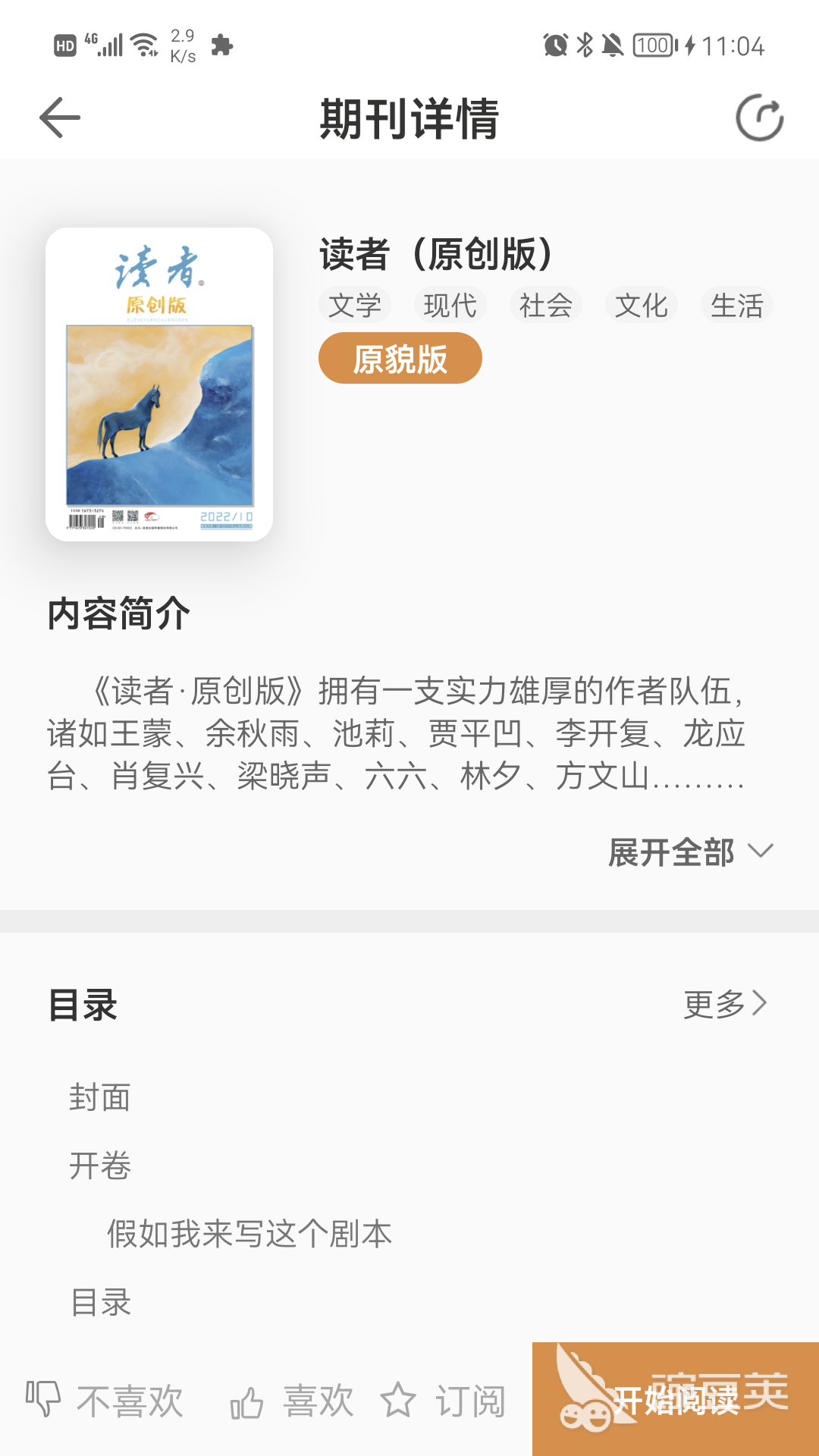 不用钱看书软件分享 最全免费电子书阅读APP榜单合集截图
