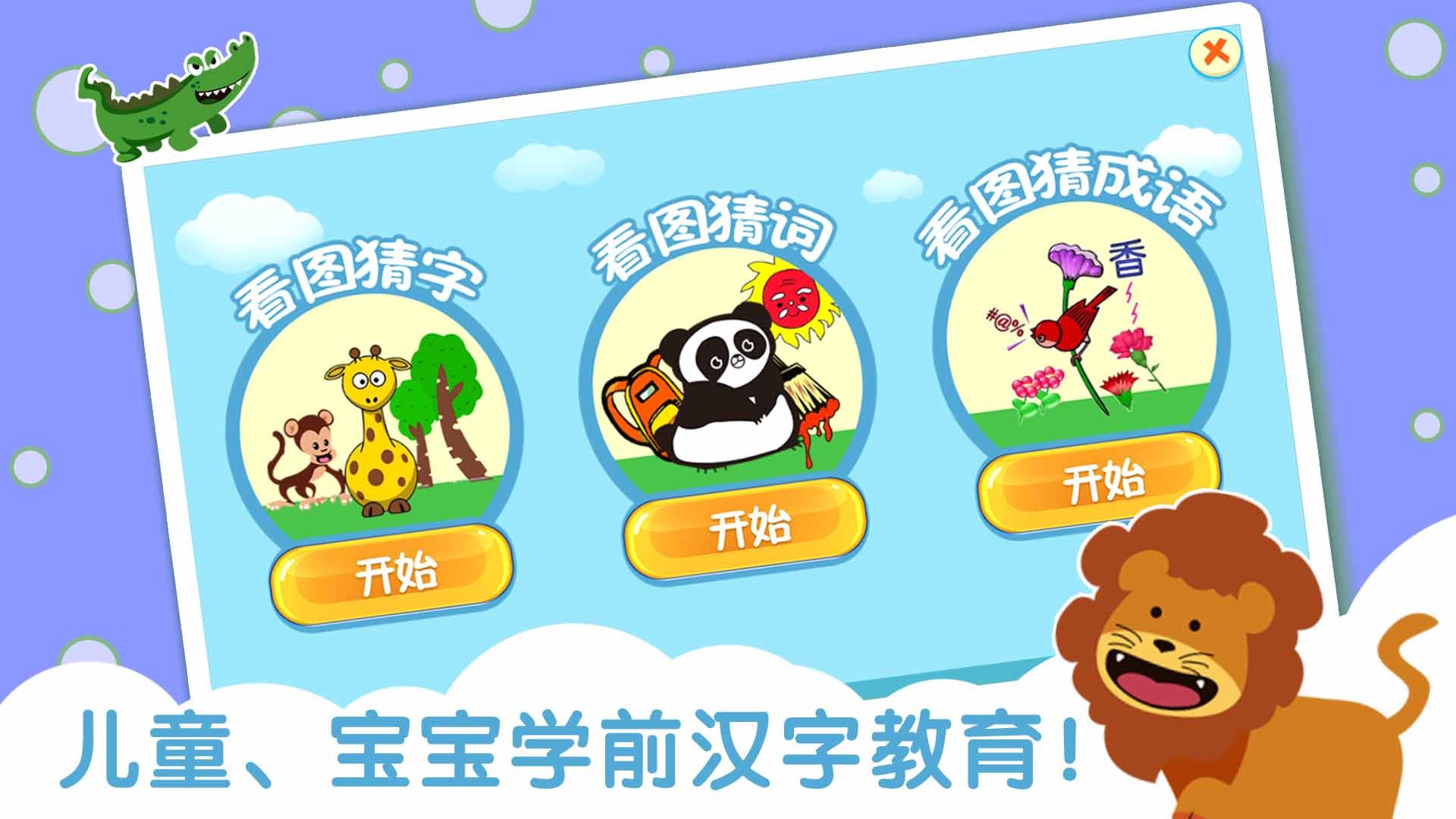 识字游戏免费版推荐合集