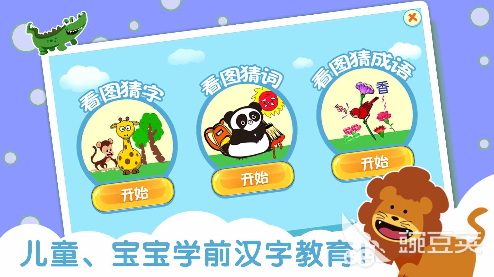 识字游戏不用钱版分享榜单 2026教宝宝识字的优质识字游戏免费版推荐截图