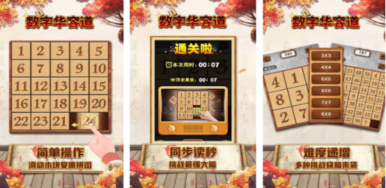 火爆的数字华容道游戏有哪几个