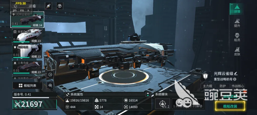 亿万光年舰船改装教程 亿万光年舰船系统全面解析与实战升级指南截图